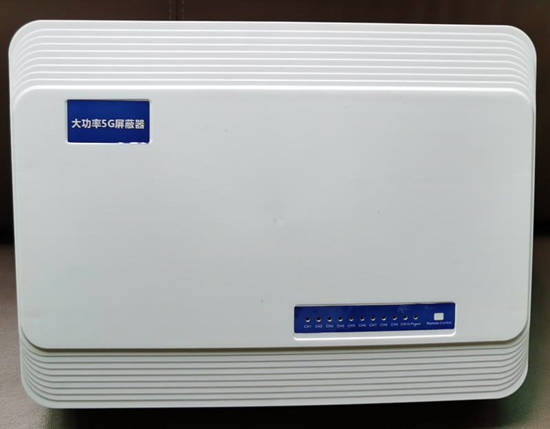  东区内置11路移动通信干扰器