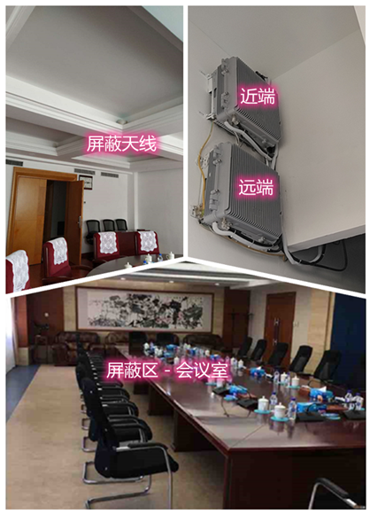  东区某机关单位会议室屏蔽案例（数字信令级）